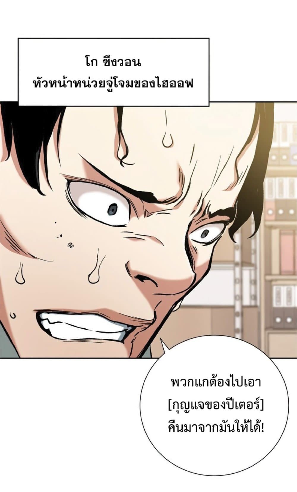 Return of the Broken Constellation ตอนที่ 24 แปลไทย