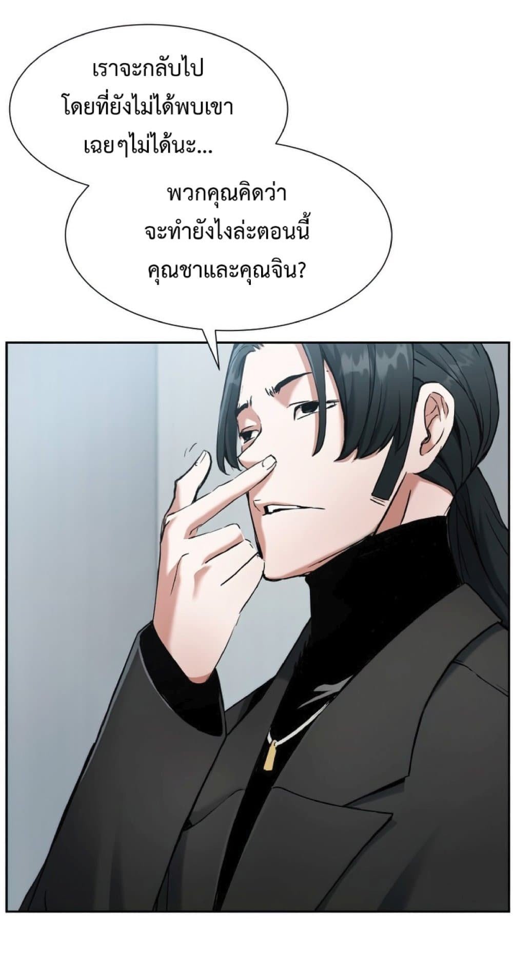 Return of the Broken Constellation ตอนที่ 24 แปลไทย