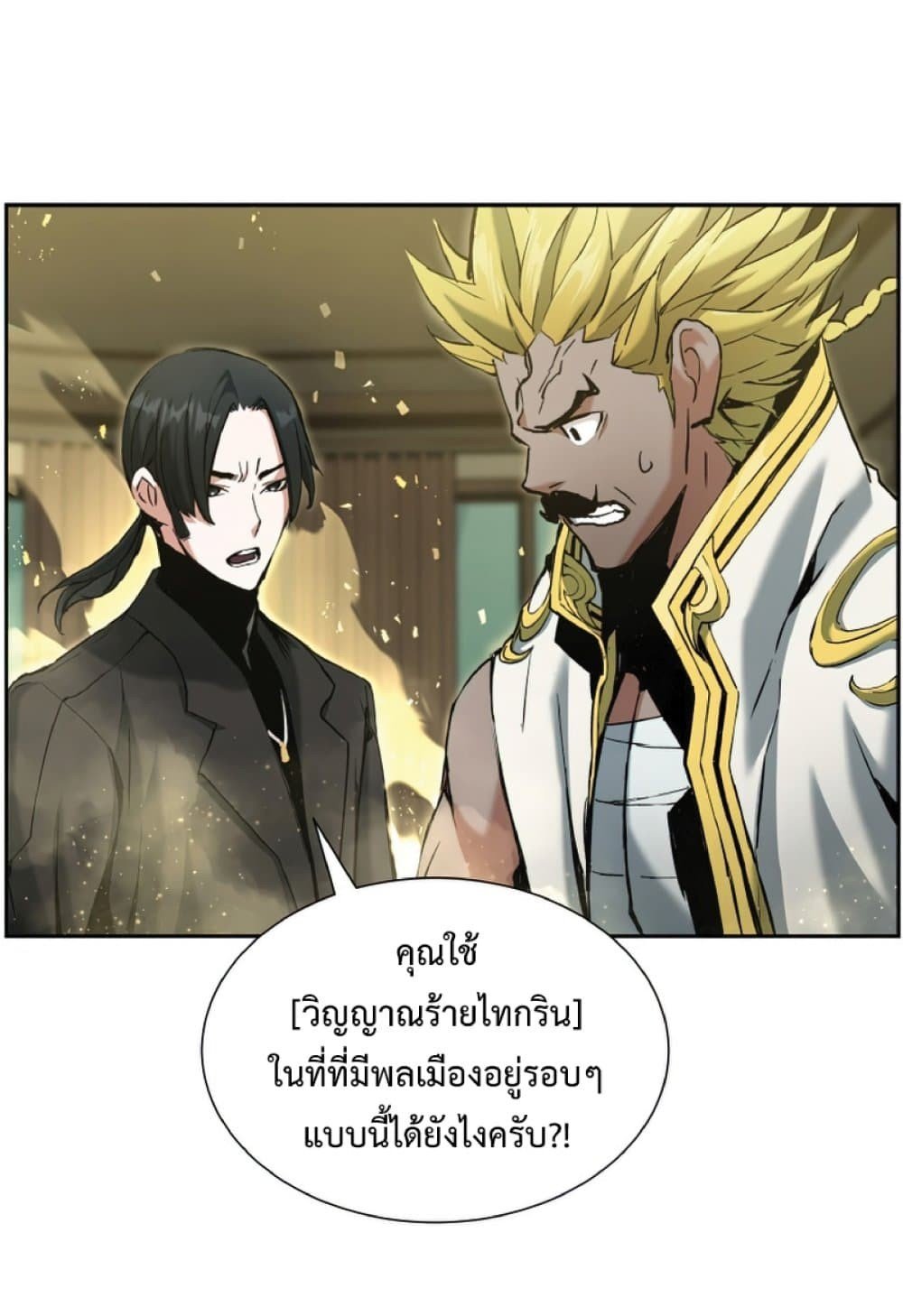 Return of the Broken Constellation ตอนที่ 24 แปลไทย