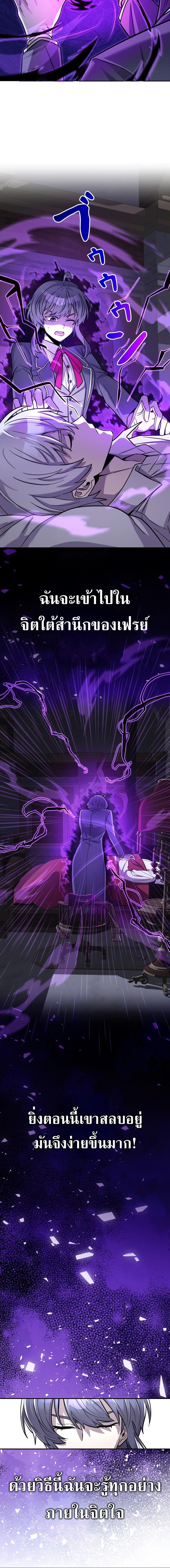 I’m a Hero, but the Heroines Are Trying to Kill Me ฉันเป็นผู้กล้า แต่ไหงเหล่านางเอกถึงอยากฆ่าฉันได้ ตอนที่ 11 แปลไทย