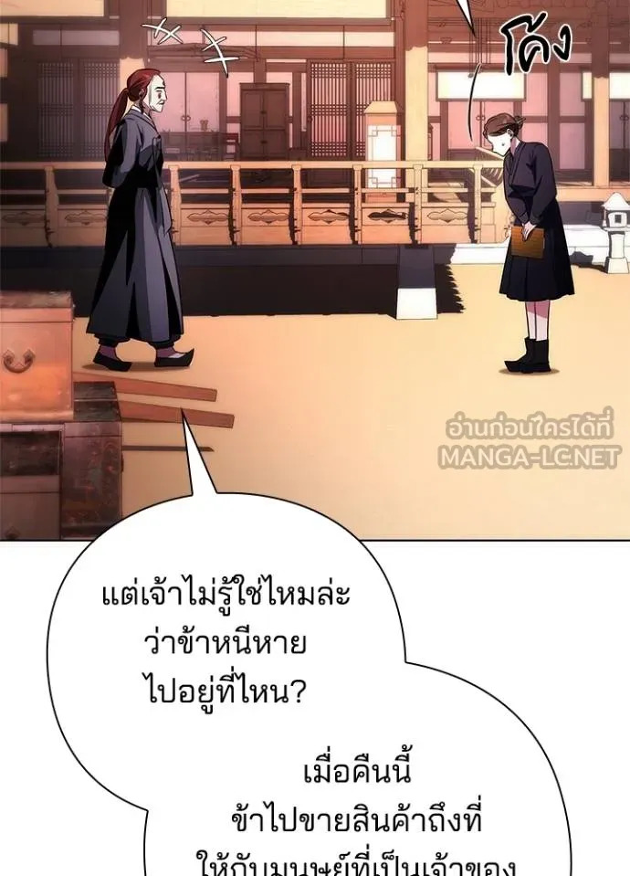 Night of the Ogre ตอนที่ 63 แปลไทย