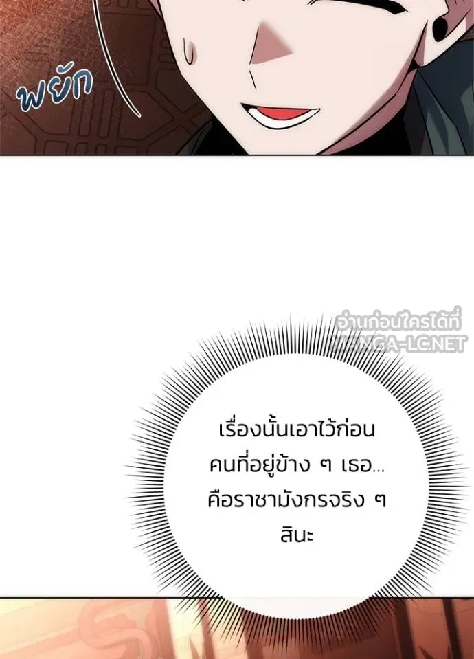 Night of the Ogre ตอนที่ 63 แปลไทย