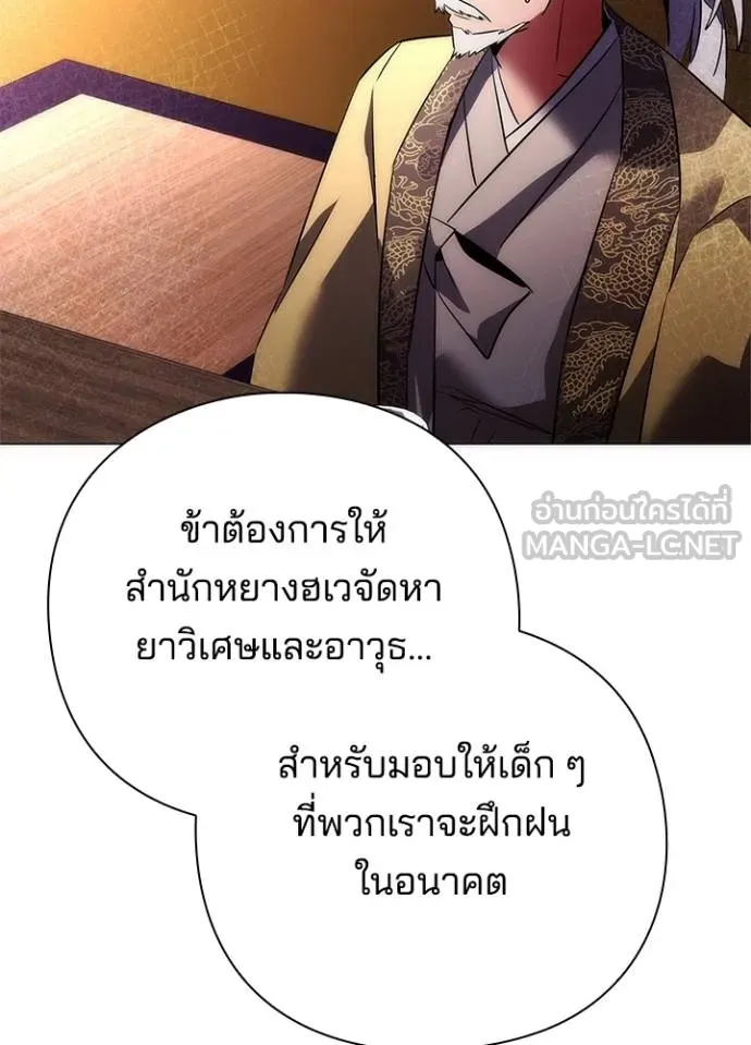 Night of the Ogre ตอนที่ 63 แปลไทย