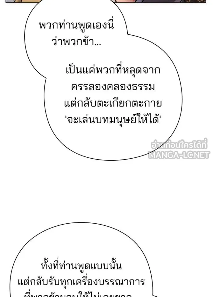 Night of the Ogre ตอนที่ 63 แปลไทย