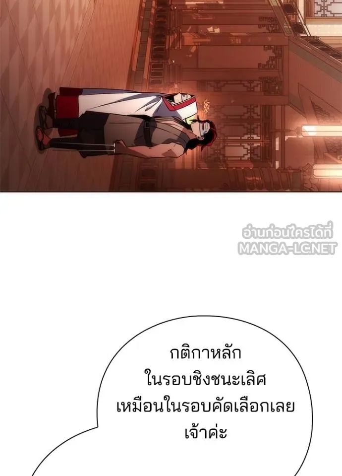 Night of the Ogre ตอนที่ 63 แปลไทย