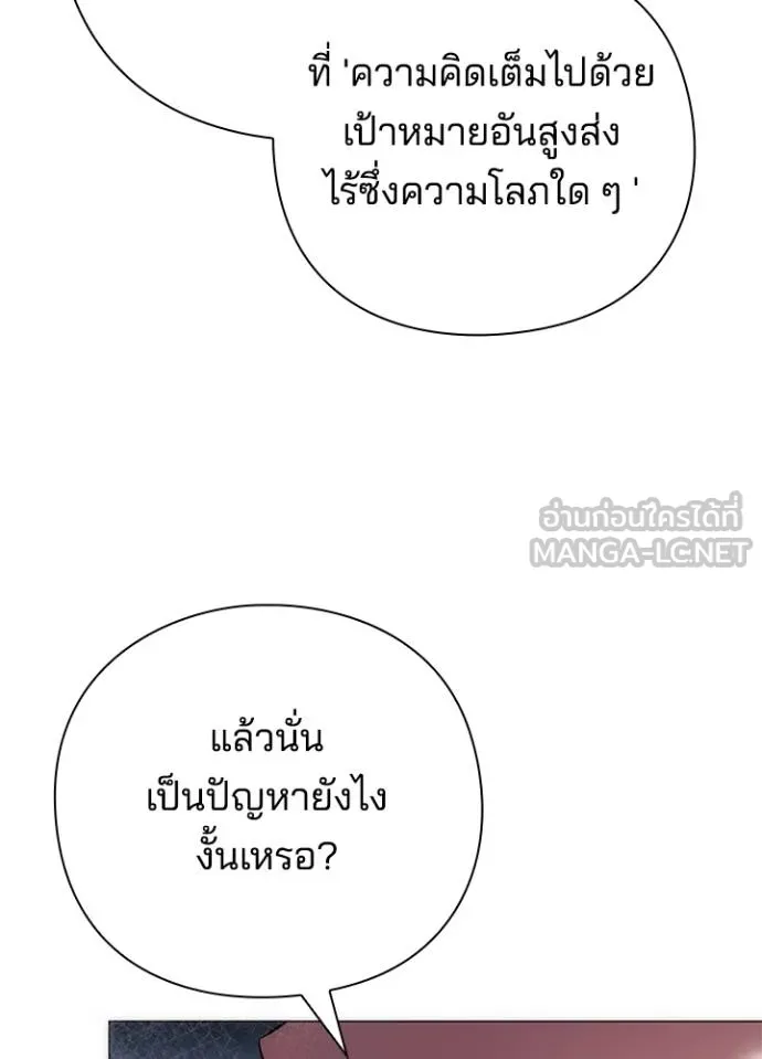 Night of the Ogre ตอนที่ 63 แปลไทย