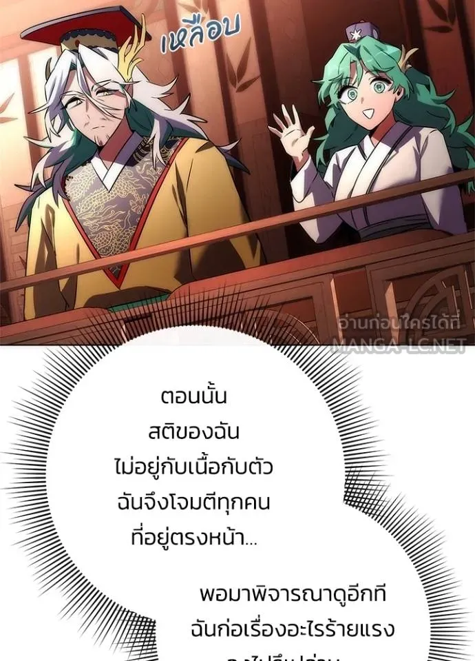 Night of the Ogre ตอนที่ 63 แปลไทย