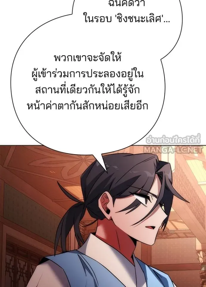 Night of the Ogre ตอนที่ 63 แปลไทย