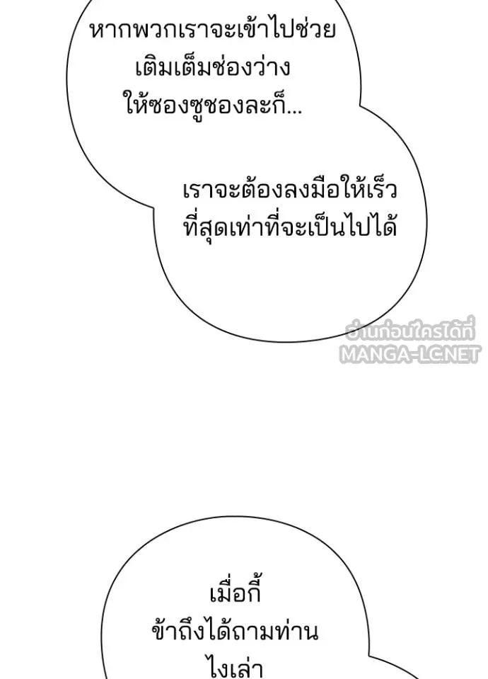 Night of the Ogre ตอนที่ 63 แปลไทย