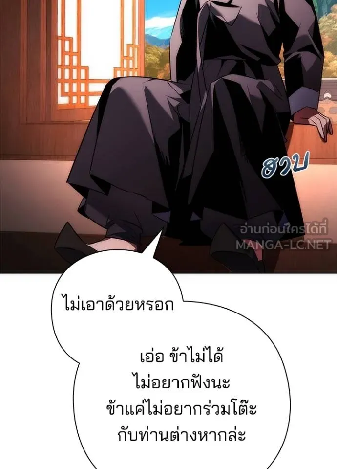 Night of the Ogre ตอนที่ 63 แปลไทย