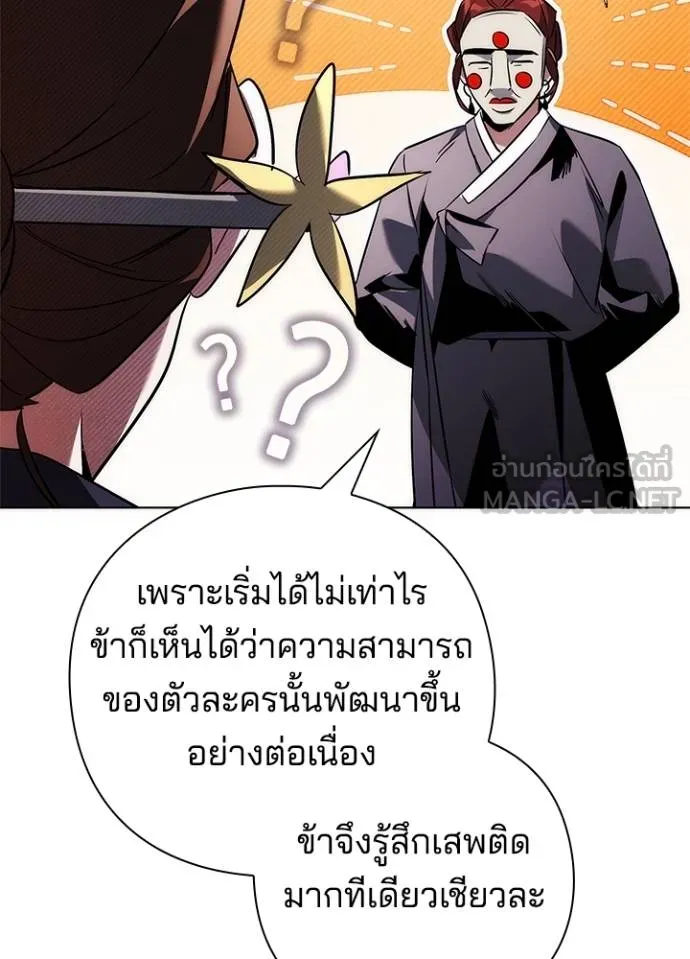 Night of the Ogre ตอนที่ 63 แปลไทย