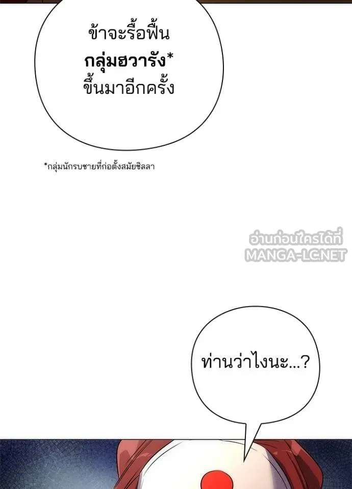 Night of the Ogre ตอนที่ 63 แปลไทย