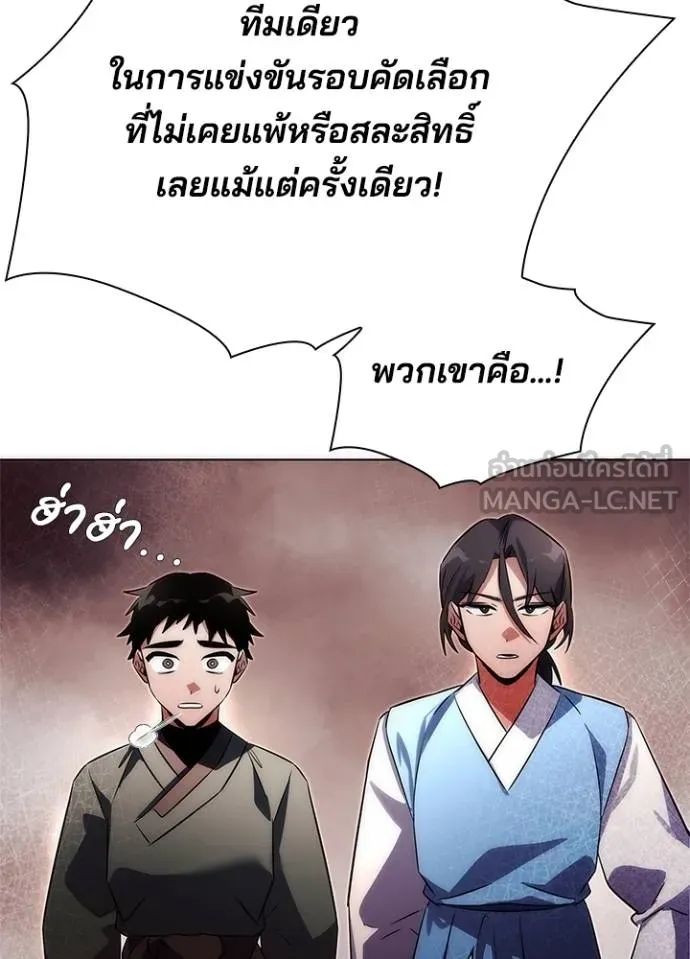 Night of the Ogre ตอนที่ 63 แปลไทย