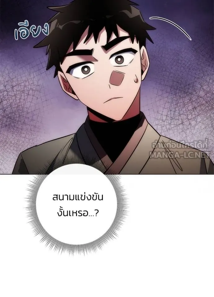 Night of the Ogre ตอนที่ 63 แปลไทย