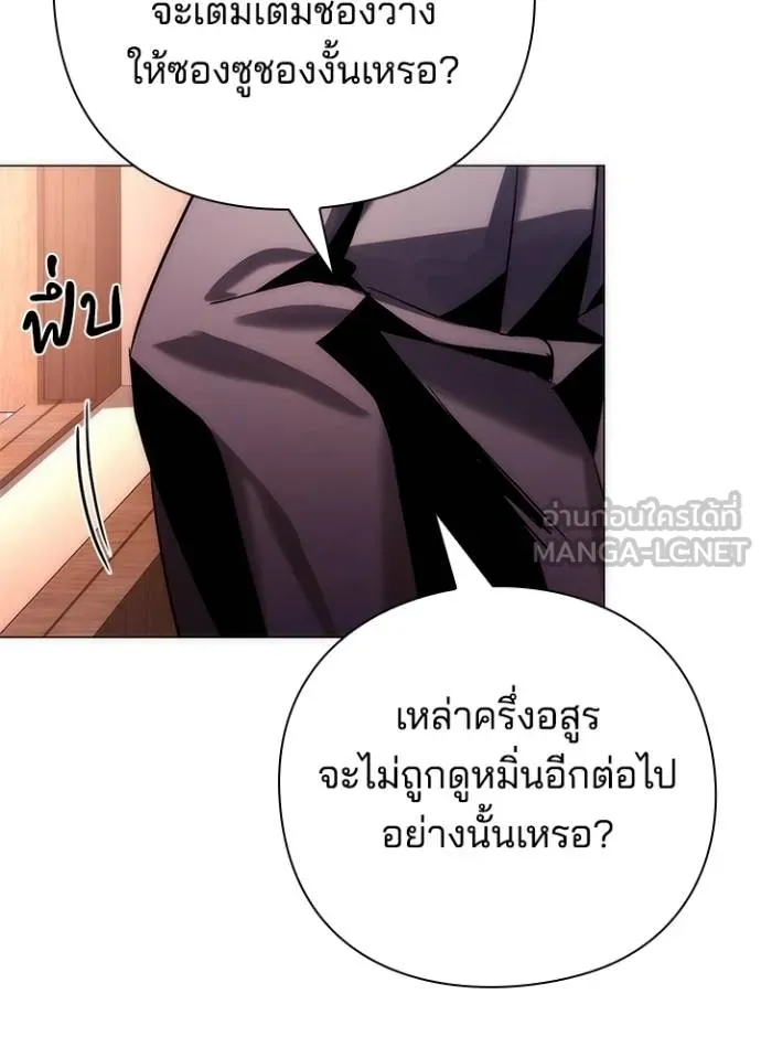 Night of the Ogre ตอนที่ 63 แปลไทย