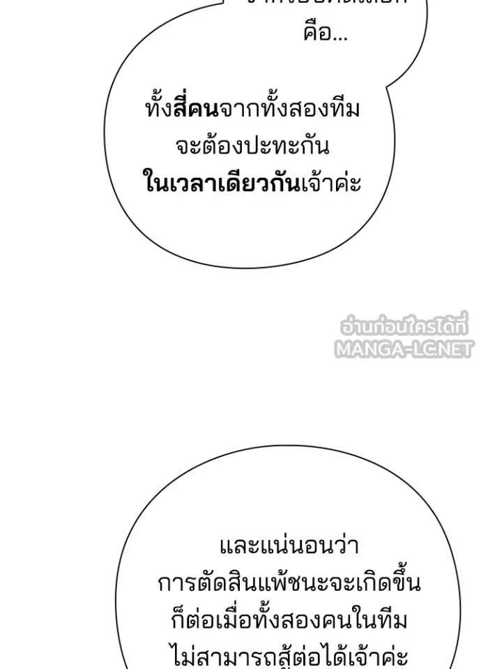 Night of the Ogre ตอนที่ 63 แปลไทย