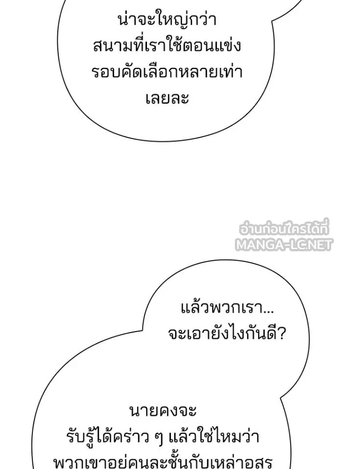 Night of the Ogre ตอนที่ 63 แปลไทย