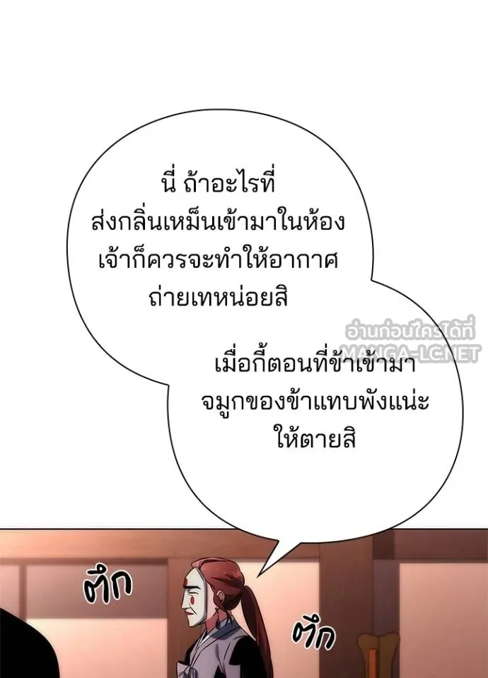 Night of the Ogre ตอนที่ 63 แปลไทย