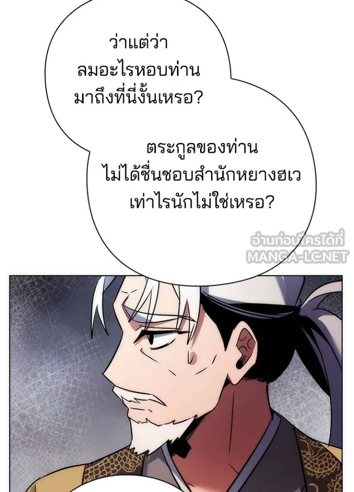 Night of the Ogre ตอนที่ 63 แปลไทย