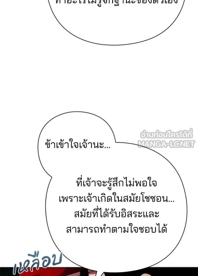 Night of the Ogre ตอนที่ 63 แปลไทย