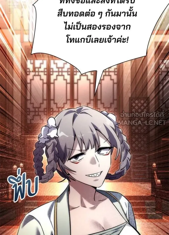 Night of the Ogre ตอนที่ 63 แปลไทย