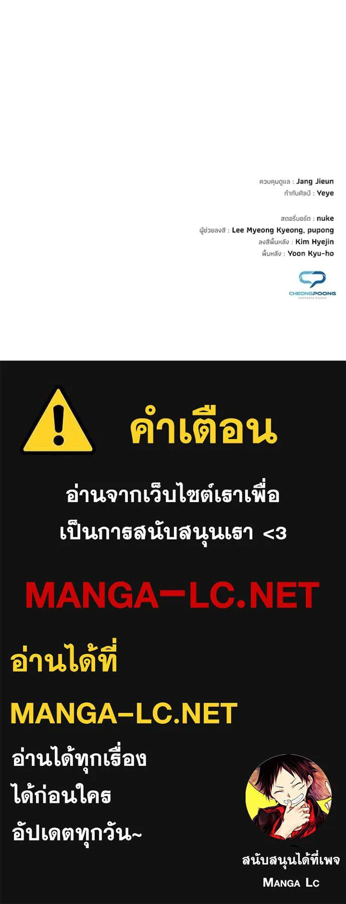 Night of the Ogre ตอนที่ 63 แปลไทย