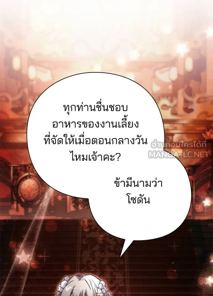 Night of the Ogre ตอนที่ 63 แปลไทย