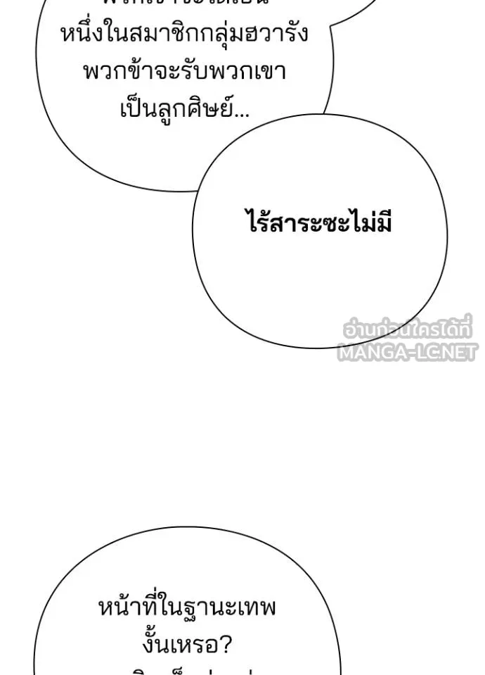 Night of the Ogre ตอนที่ 63 แปลไทย