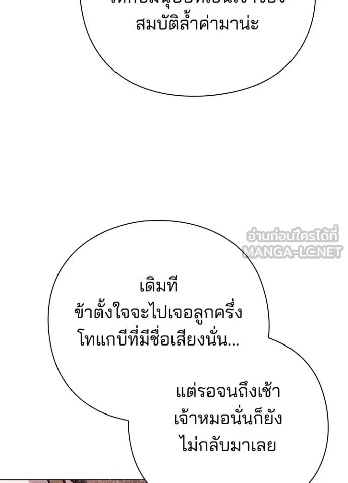 Night of the Ogre ตอนที่ 63 แปลไทย