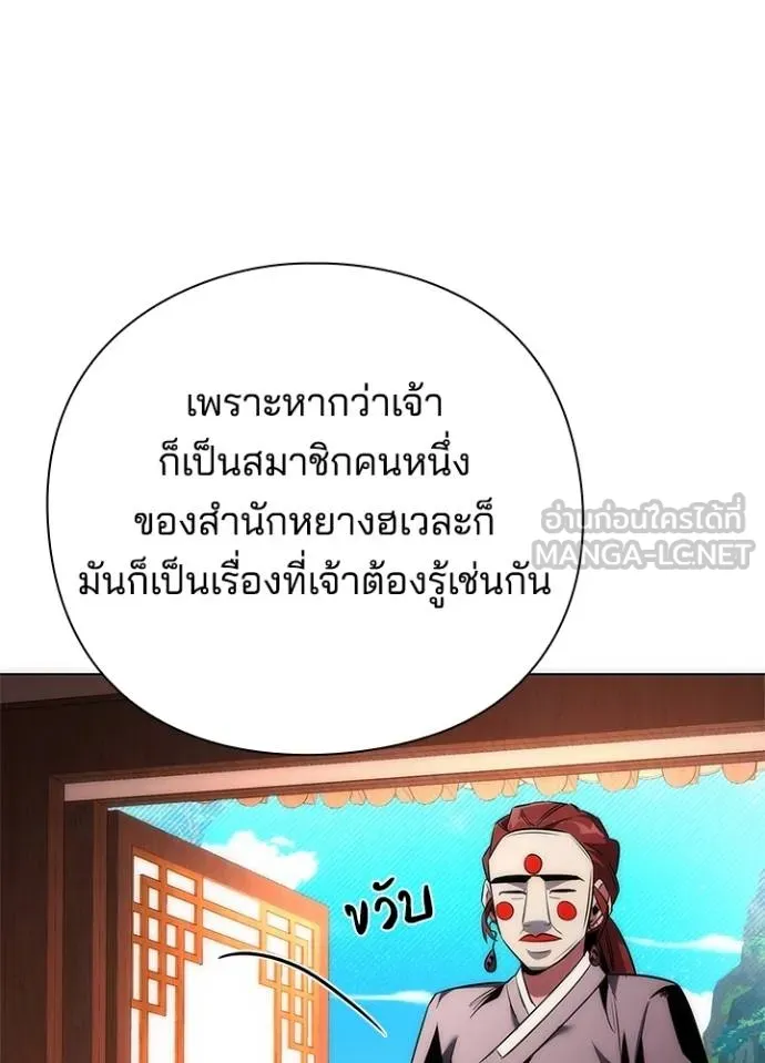 Night of the Ogre ตอนที่ 63 แปลไทย