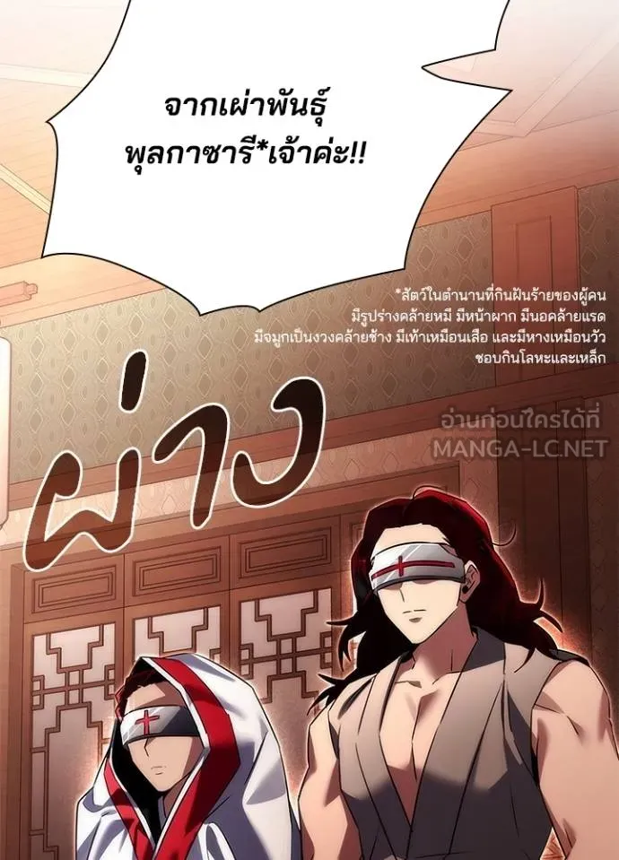 Night of the Ogre ตอนที่ 63 แปลไทย