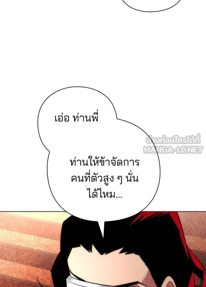 Night of the Ogre ตอนที่ 63 แปลไทย
