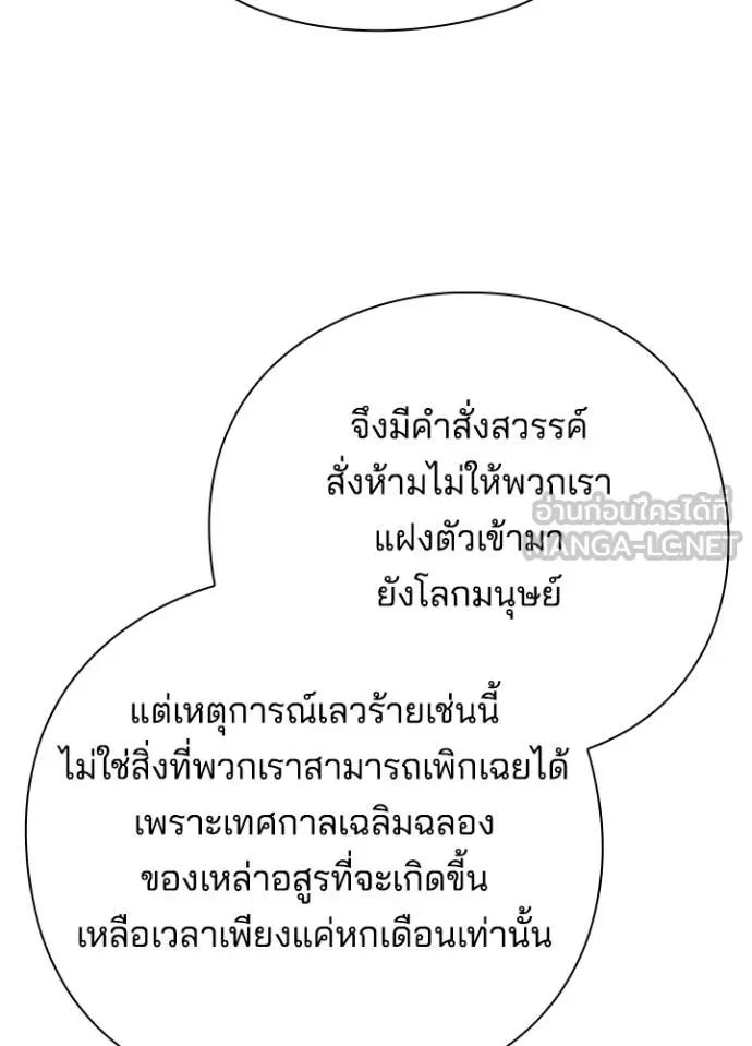 Night of the Ogre ตอนที่ 63 แปลไทย