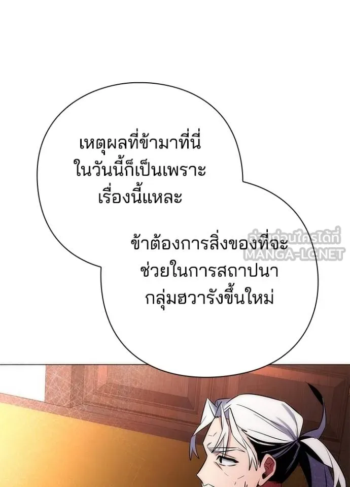 Night of the Ogre ตอนที่ 63 แปลไทย