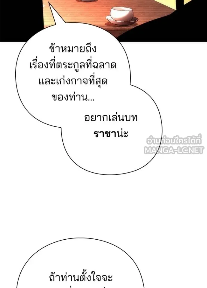 Night of the Ogre ตอนที่ 63 แปลไทย