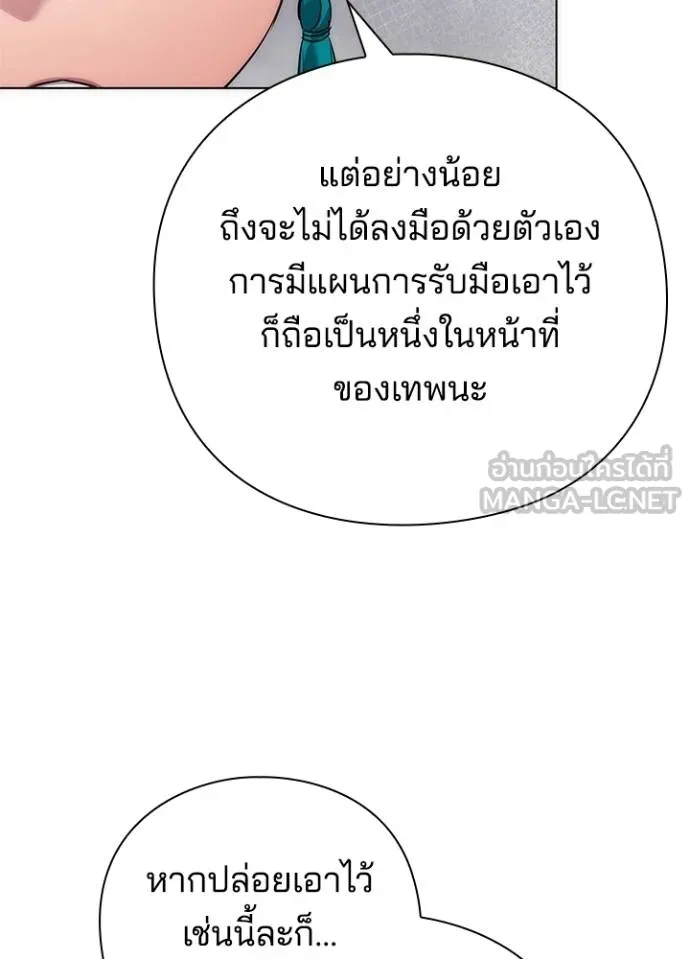 Night of the Ogre ตอนที่ 63 แปลไทย