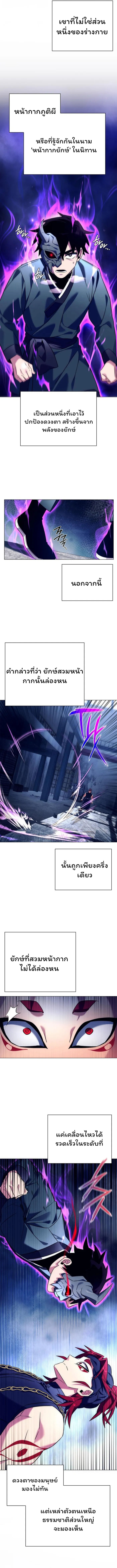 Night of the Ogre ตอนที่ 30 แปลไทย