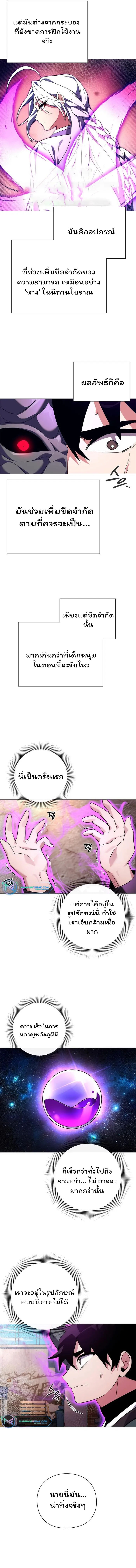 Night of the Ogre ตอนที่ 30 แปลไทย