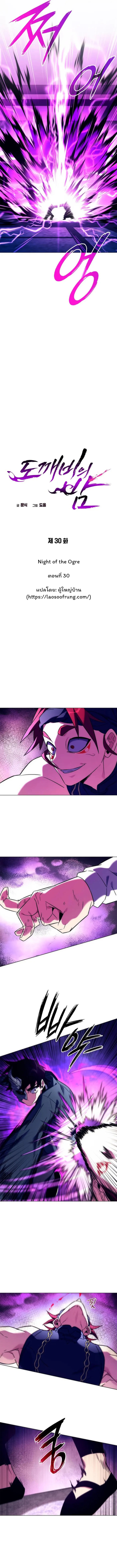 Night of the Ogre ตอนที่ 30 แปลไทย