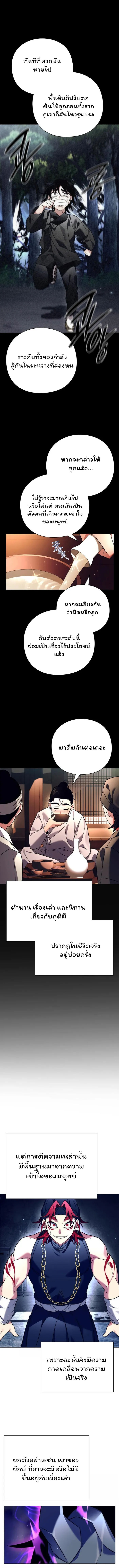 Night of the Ogre ตอนที่ 30 แปลไทย