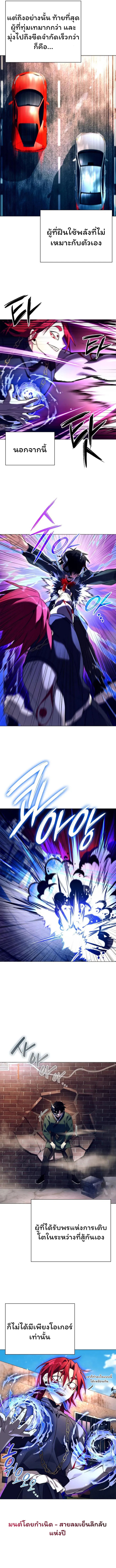Night of the Ogre ตอนที่ 30 แปลไทย