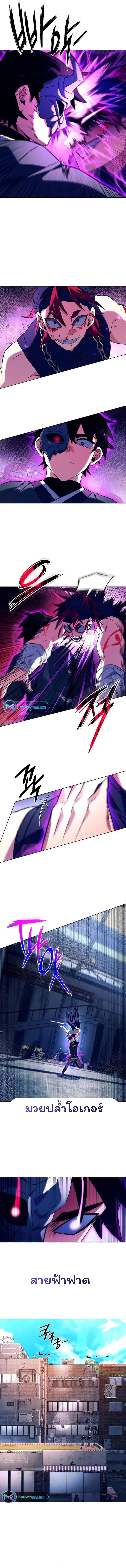 Night of the Ogre ตอนที่ 30 แปลไทย