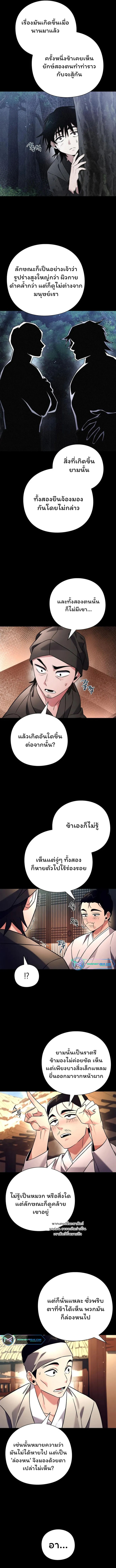 Night of the Ogre ตอนที่ 30 แปลไทย