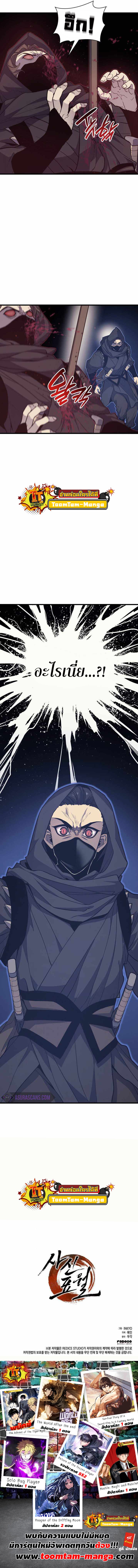 Reaper of the Drifting Moon ตอนที่ 15 แปลไทย