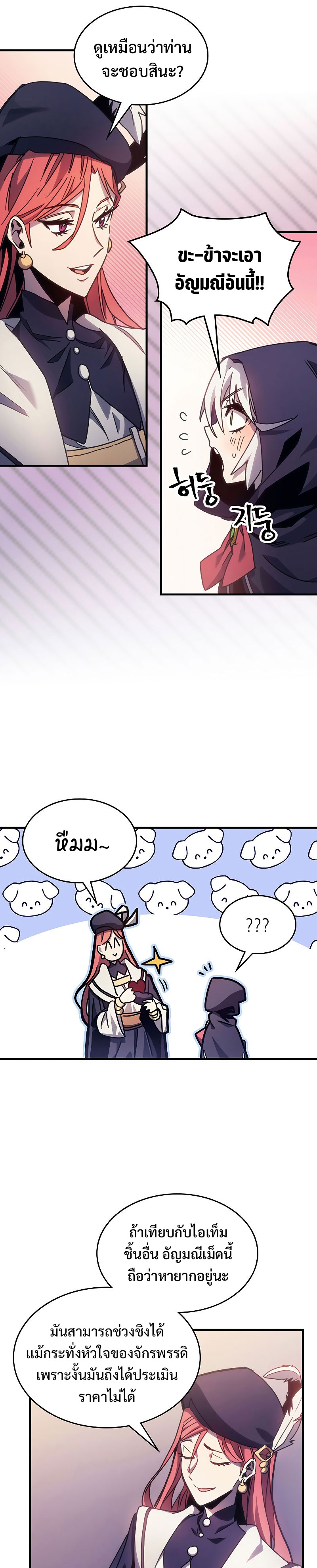 Mr Devourer Please Act Like a Final Boss ทำตัวให้สมกับเป็นมอนสเตอร์บอสหน่อยสิ คุณสวอลโลว์! ตอนที่ 2 แปลไทย