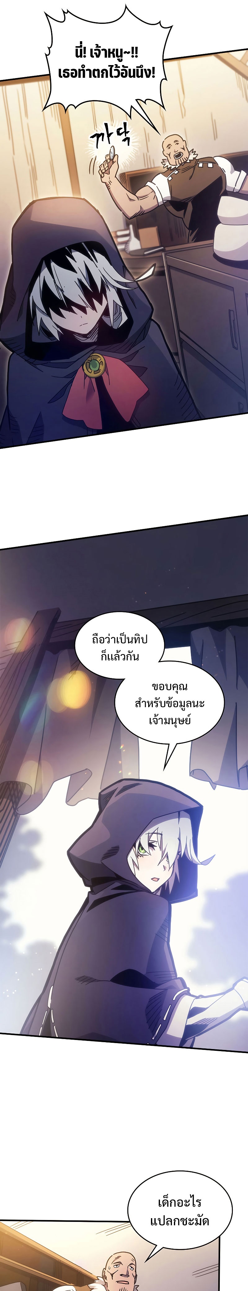 Mr Devourer Please Act Like a Final Boss ทำตัวให้สมกับเป็นมอนสเตอร์บอสหน่อยสิ คุณสวอลโลว์! ตอนที่ 2 แปลไทย