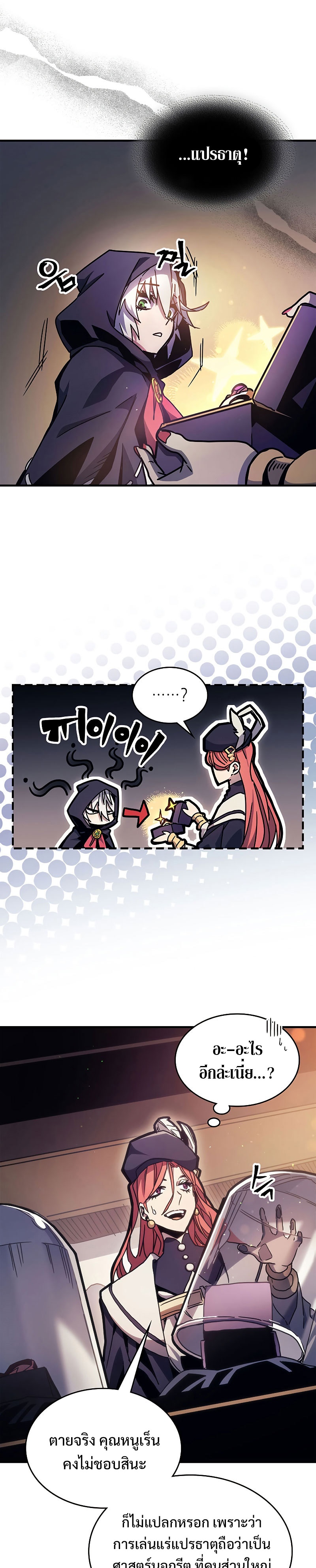 Mr Devourer Please Act Like a Final Boss ทำตัวให้สมกับเป็นมอนสเตอร์บอสหน่อยสิ คุณสวอลโลว์! ตอนที่ 2 แปลไทย