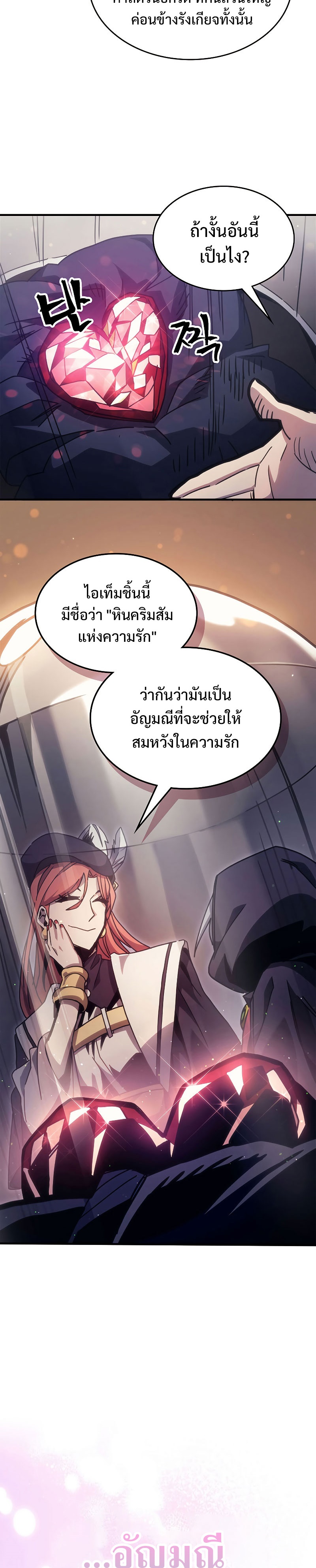 Mr Devourer Please Act Like a Final Boss ทำตัวให้สมกับเป็นมอนสเตอร์บอสหน่อยสิ คุณสวอลโลว์! ตอนที่ 2 แปลไทย