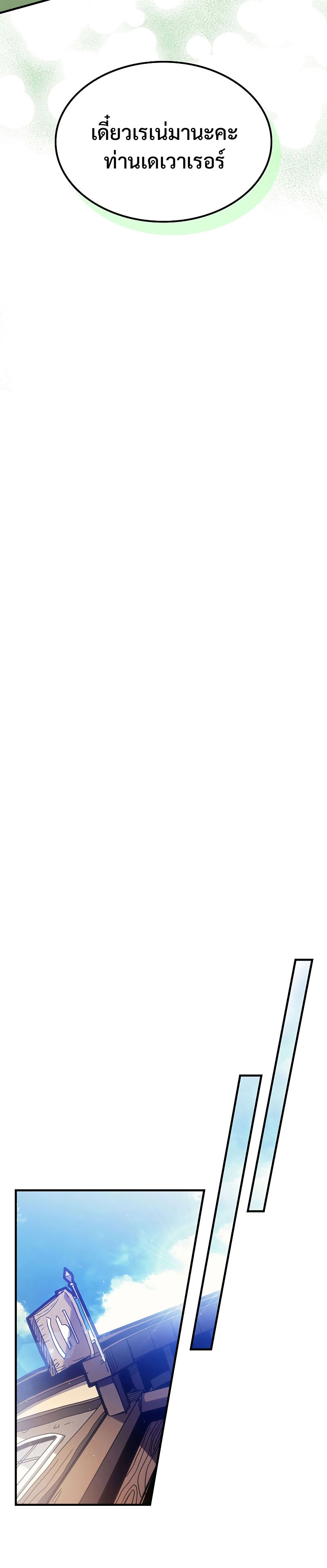 Mr Devourer Please Act Like a Final Boss ทำตัวให้สมกับเป็นมอนสเตอร์บอสหน่อยสิ คุณสวอลโลว์! ตอนที่ 2 แปลไทย