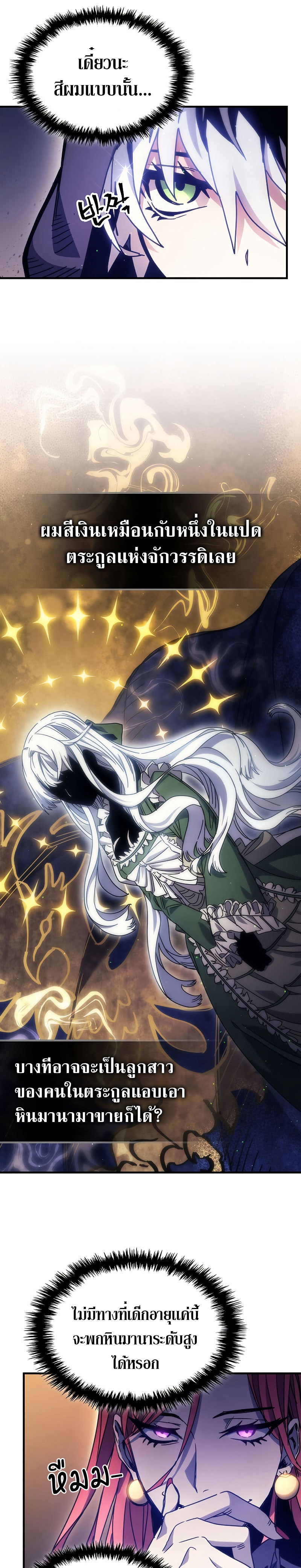 Mr Devourer Please Act Like a Final Boss ทำตัวให้สมกับเป็นมอนสเตอร์บอสหน่อยสิ คุณสวอลโลว์! ตอนที่ 2 แปลไทย